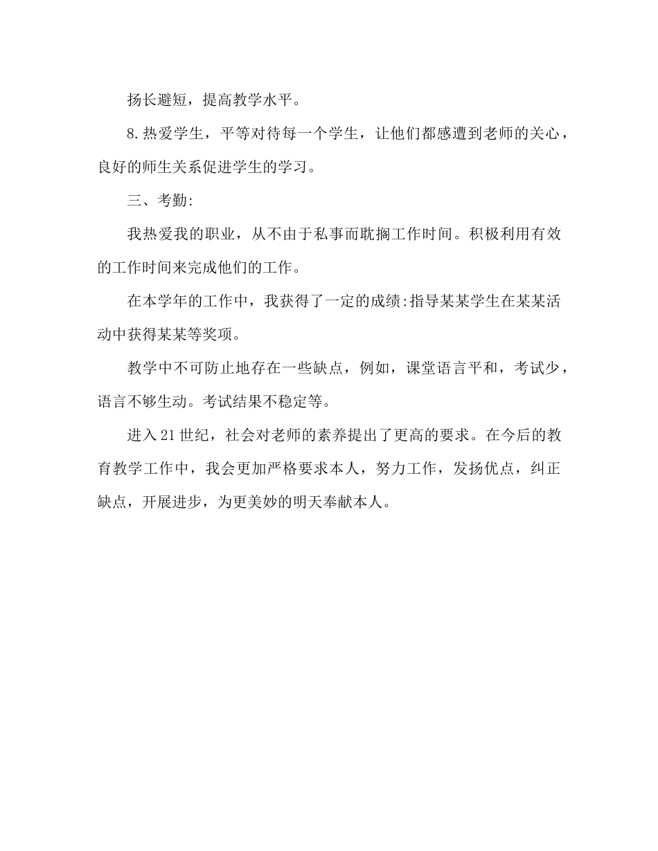 小学数学教师年度工作参考总结（通用）_第3页