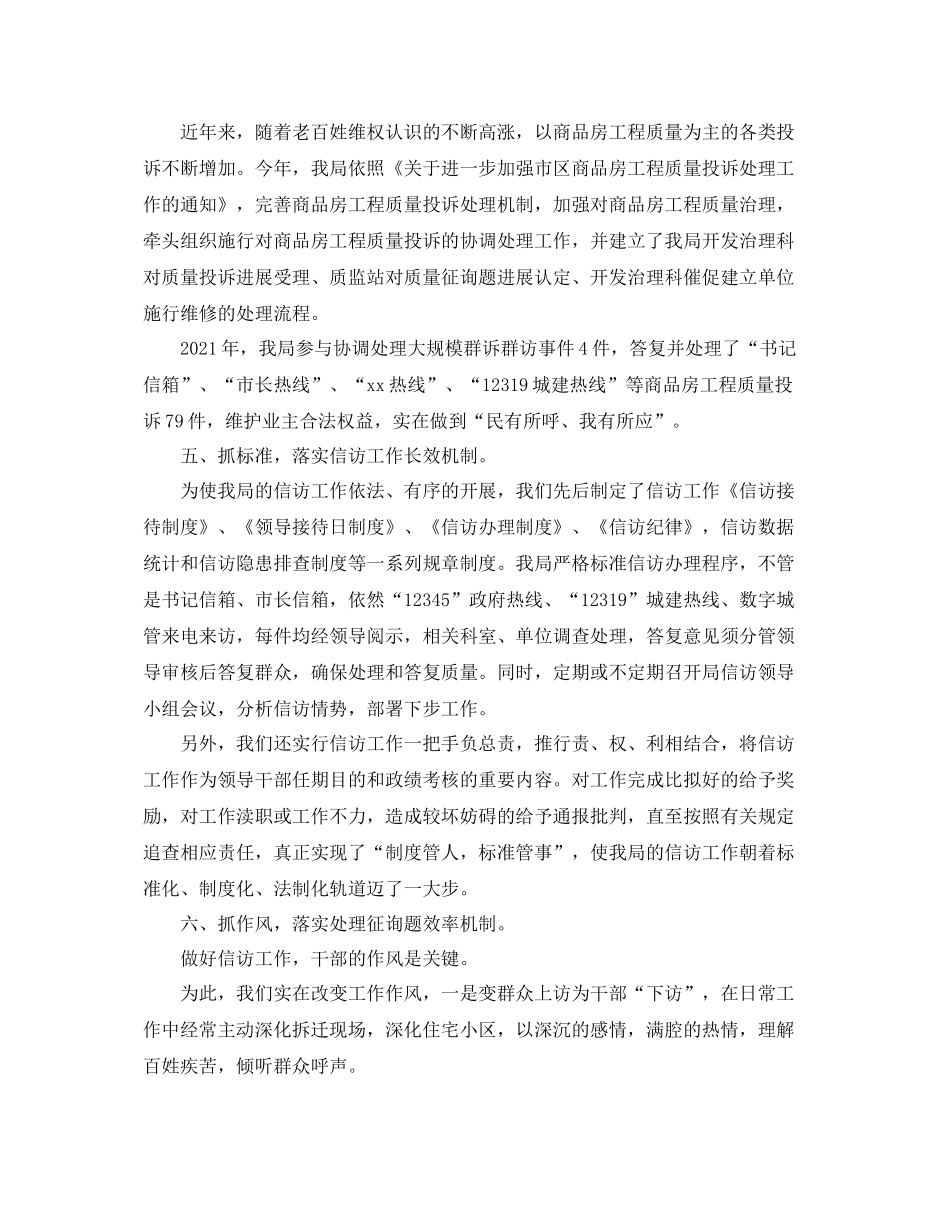房管局信访年终工作参考总结范文精选【5篇】_第3页