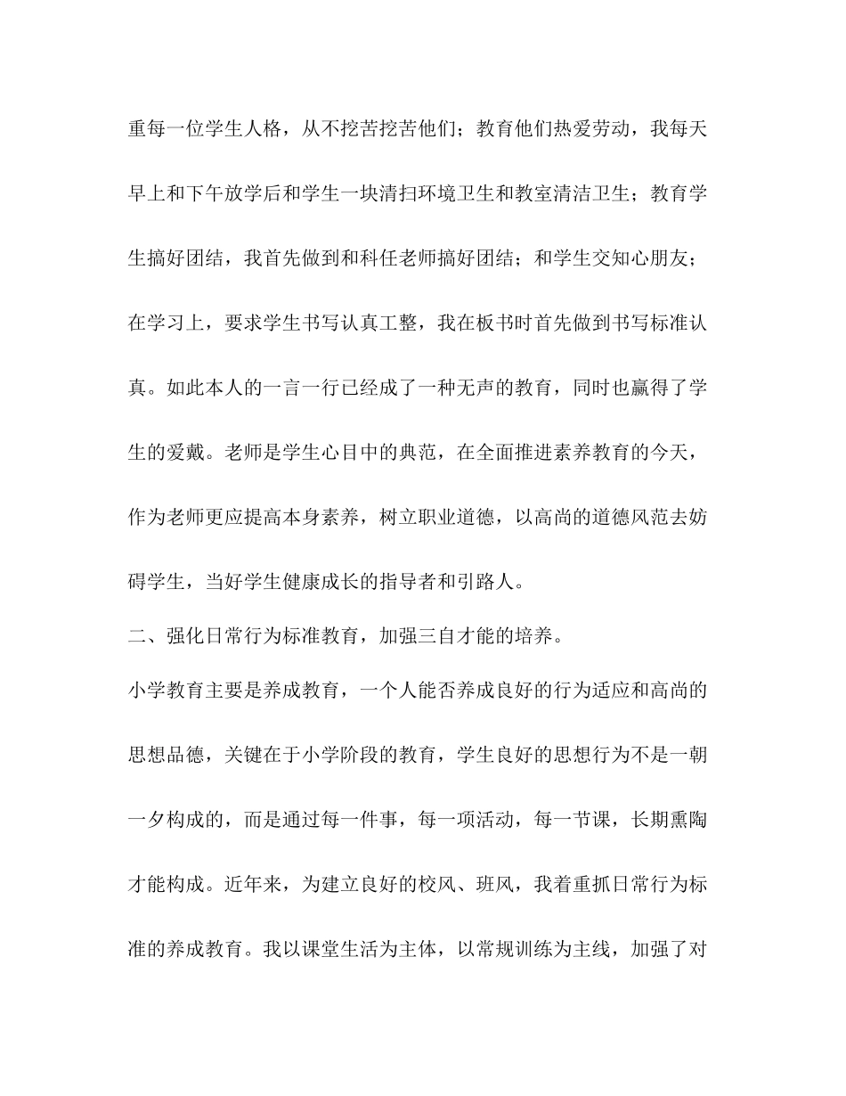 四年级班务工作参考总结_0（通用）_第2页