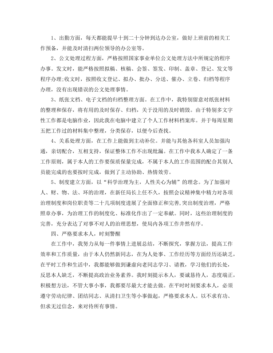 办公室工作参考总结新员工办公室工作参考总结_第2页