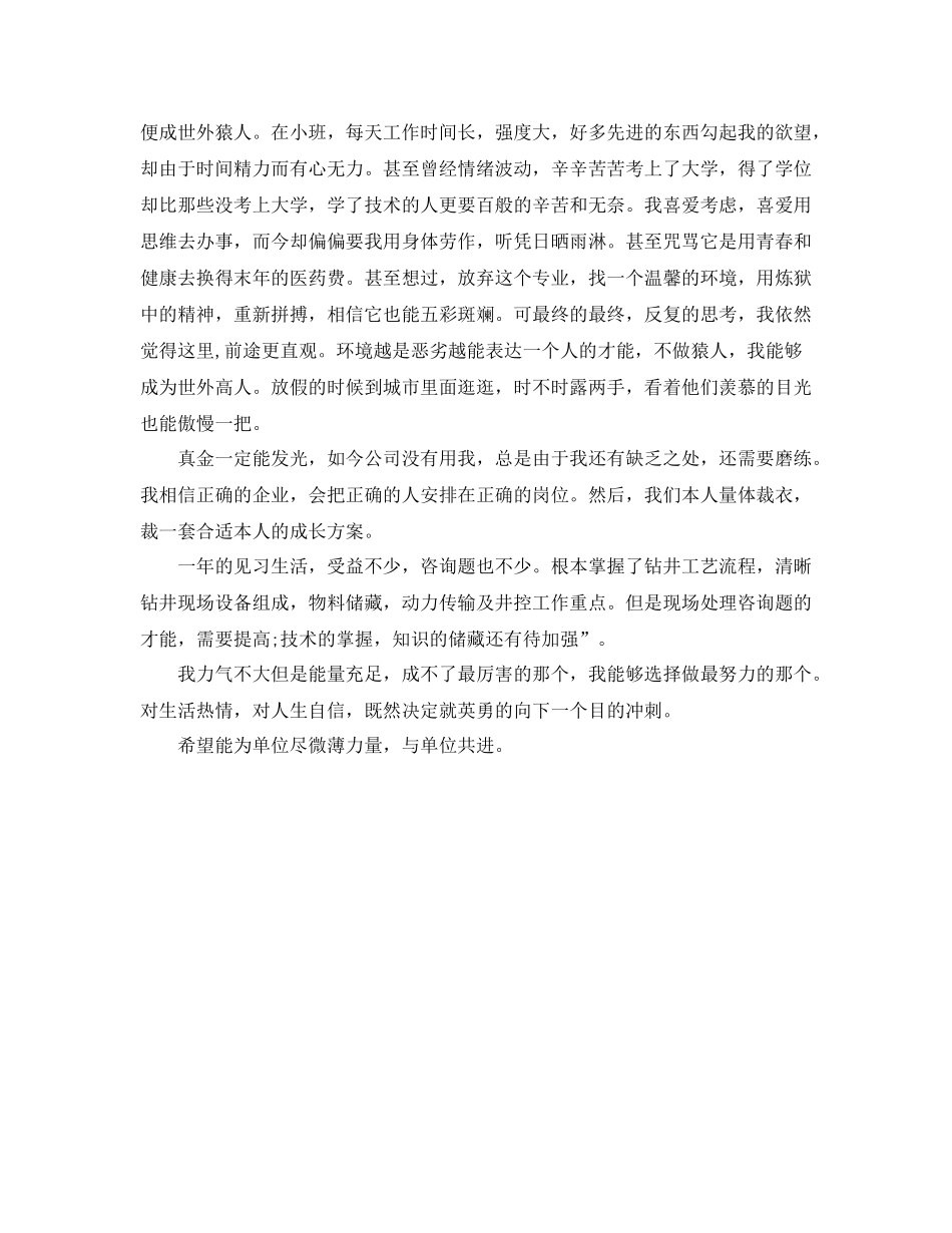 大学生钻井队见习工作自我参考总结（通用）_第2页