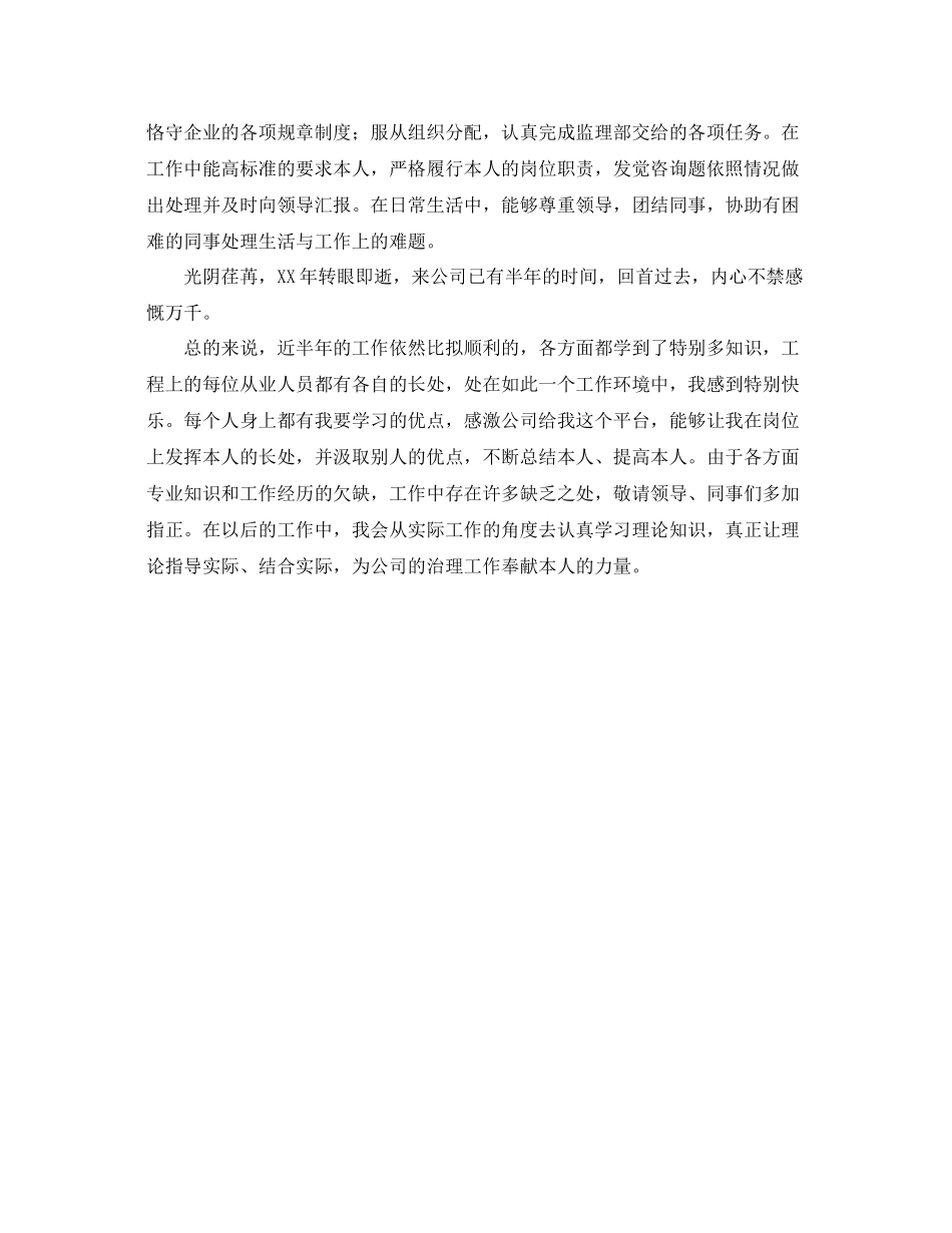 2021年度工作参考总结年度的个人的工作参考总结范文_第2页