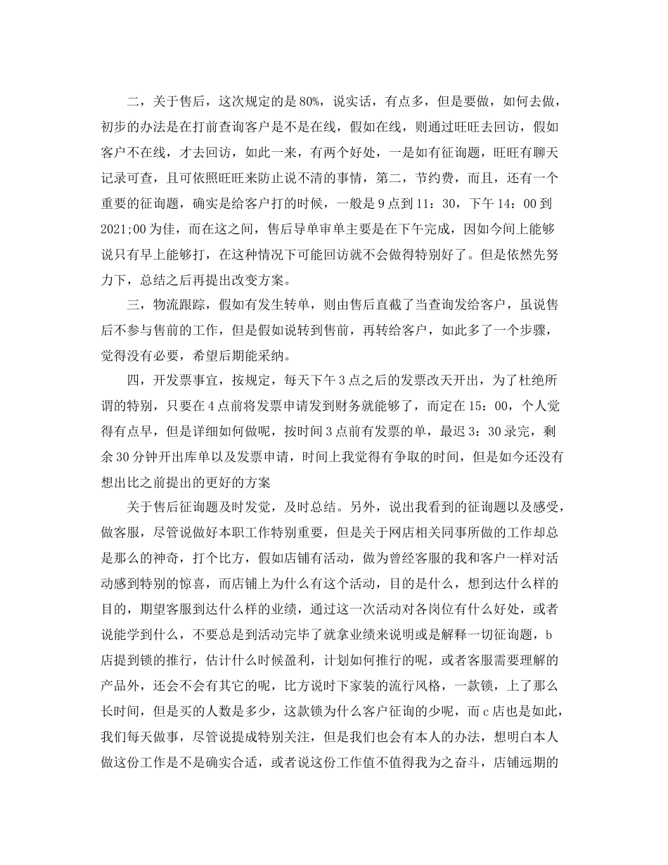 淘宝客服年终工作参考总结（通用）_第2页