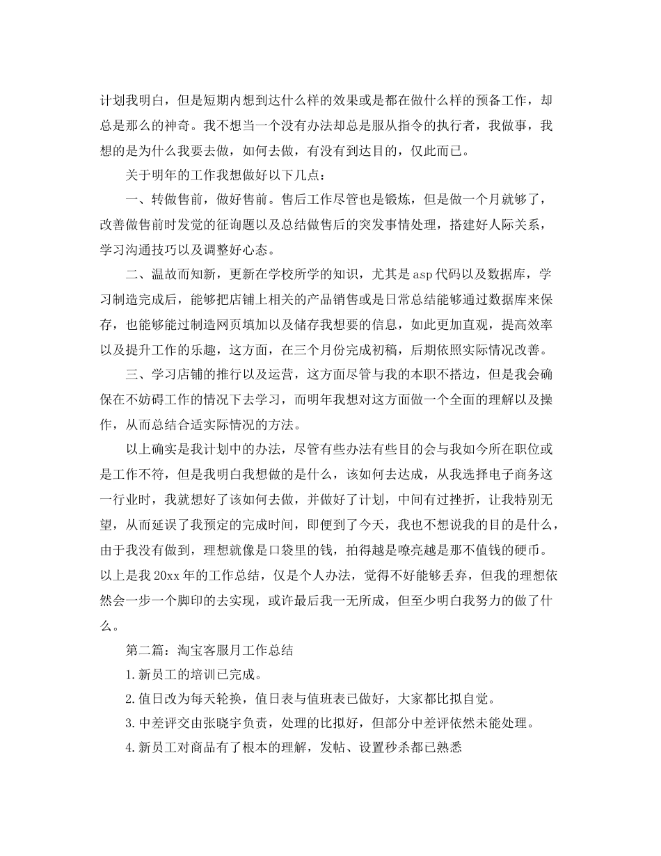 淘宝客服年终工作参考总结（通用）_第3页