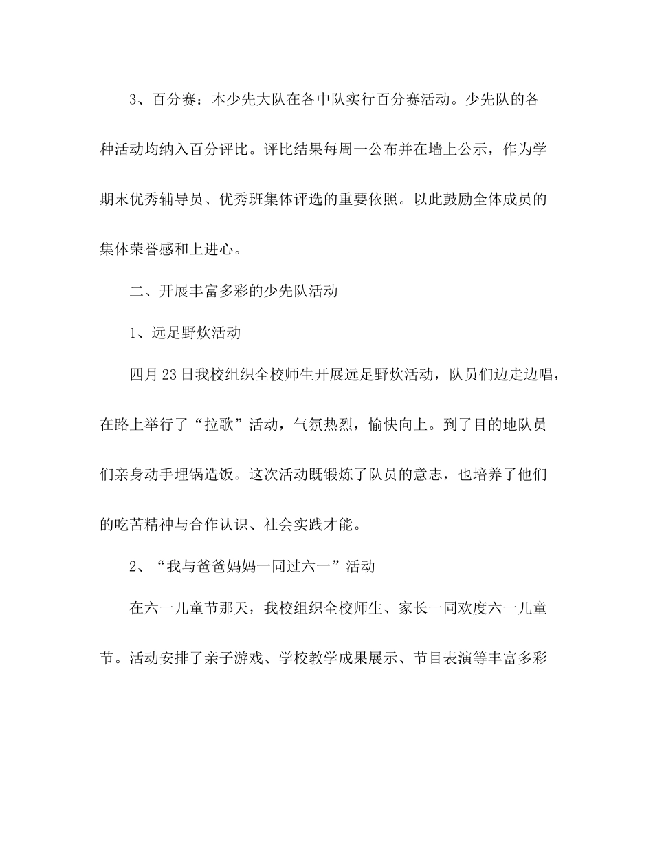 小学少先队工作参考总结_3（通用）_第2页