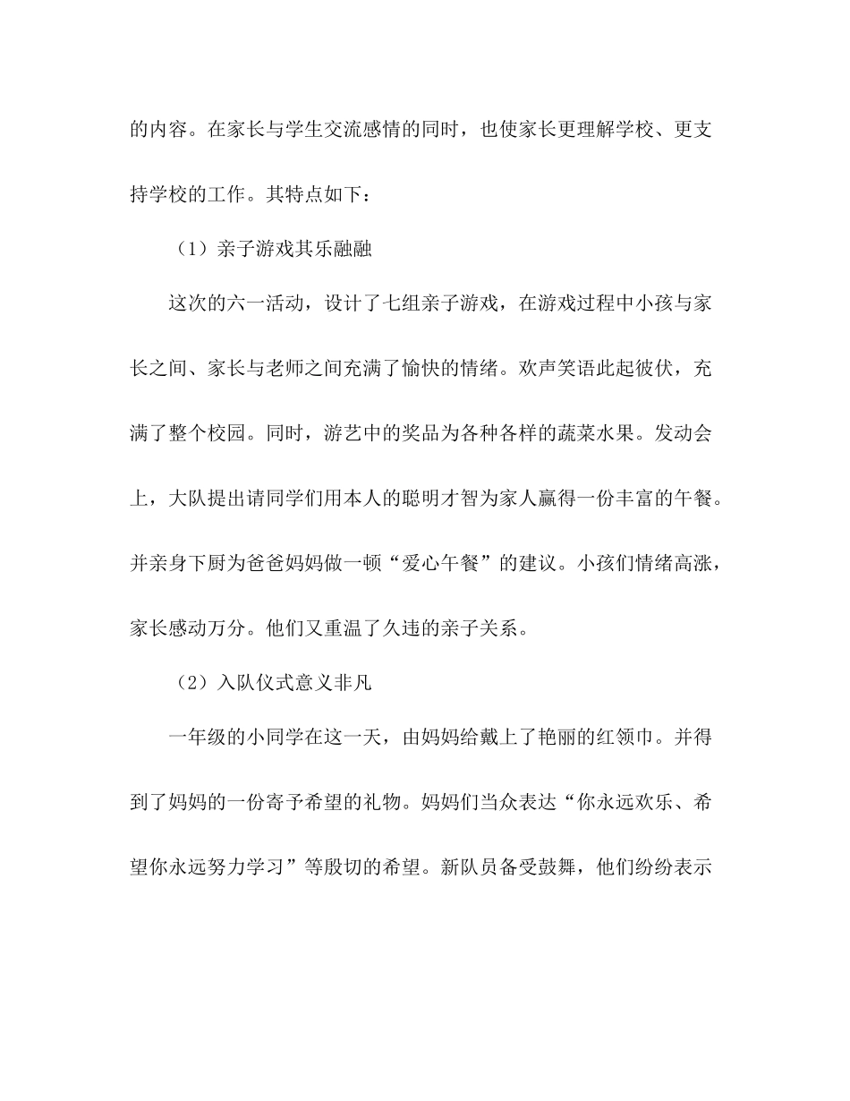 小学少先队工作参考总结_3（通用）_第3页