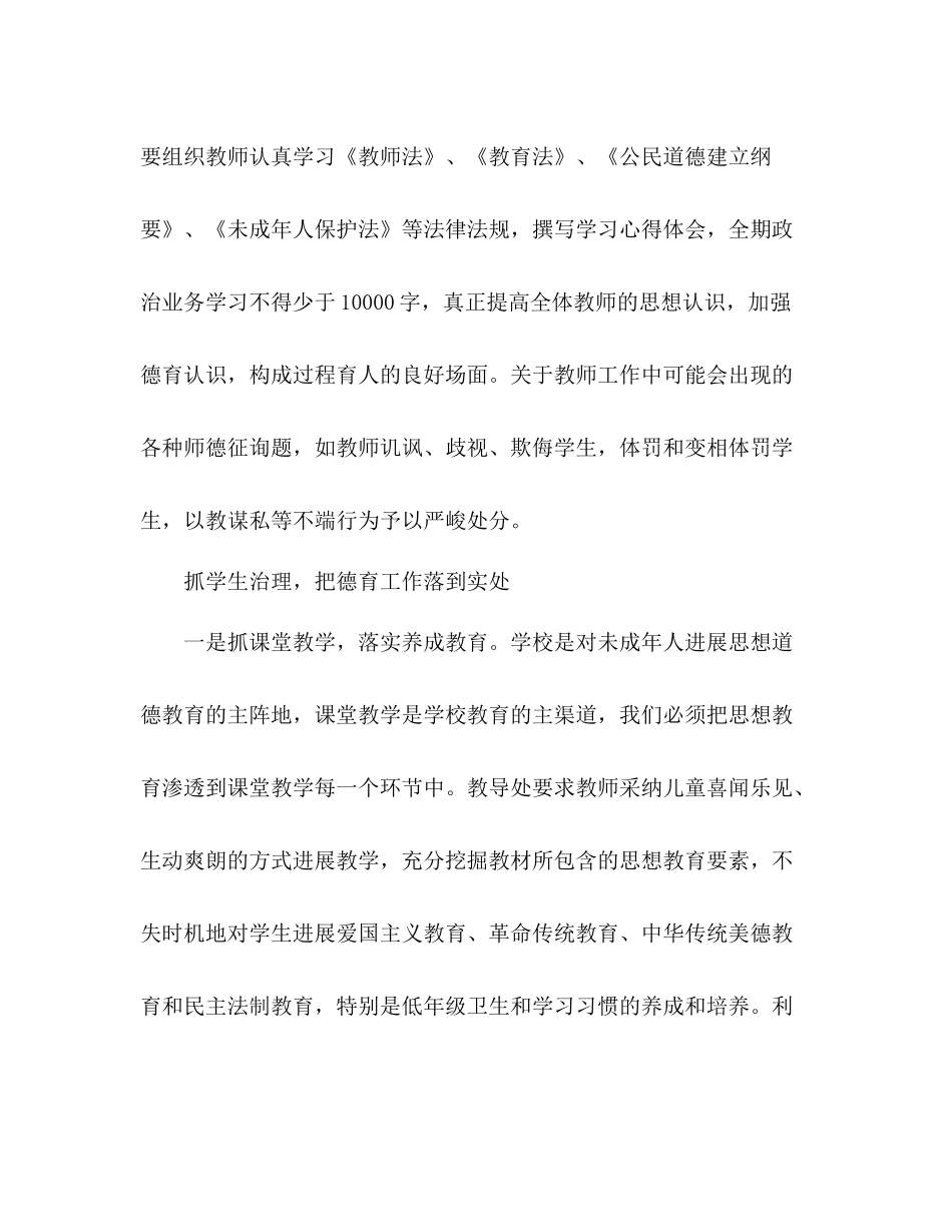 2021年师德建设工作参考总结范文以德育人，凸显教_第2页