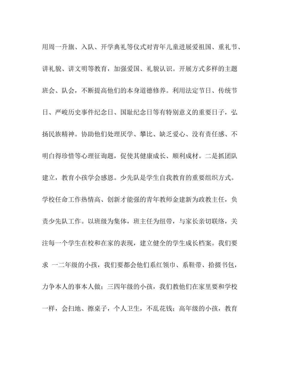 2021年师德建设工作参考总结范文以德育人，凸显教_第3页