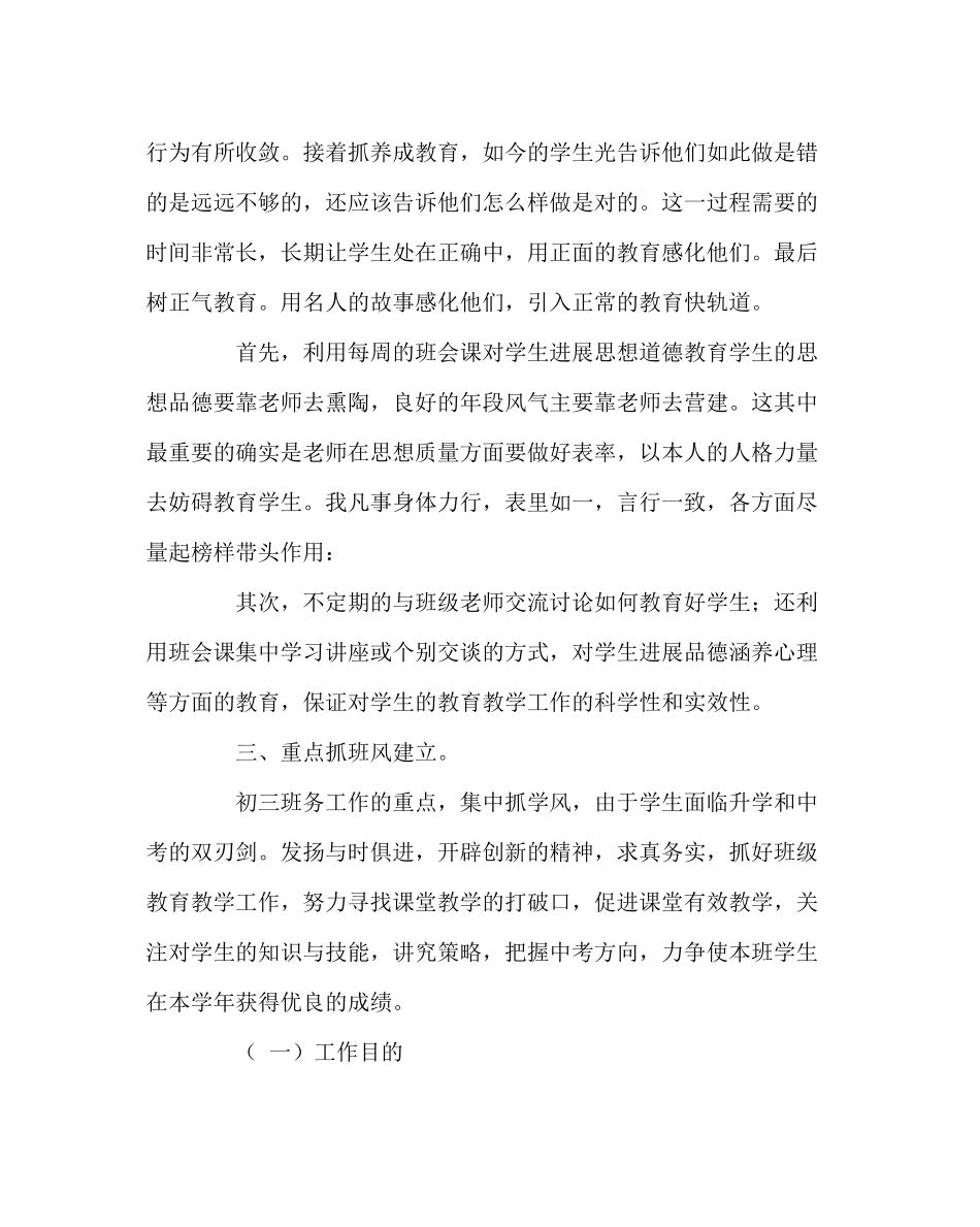 班主任工作范文初三班主任班务半期工作总结_第2页
