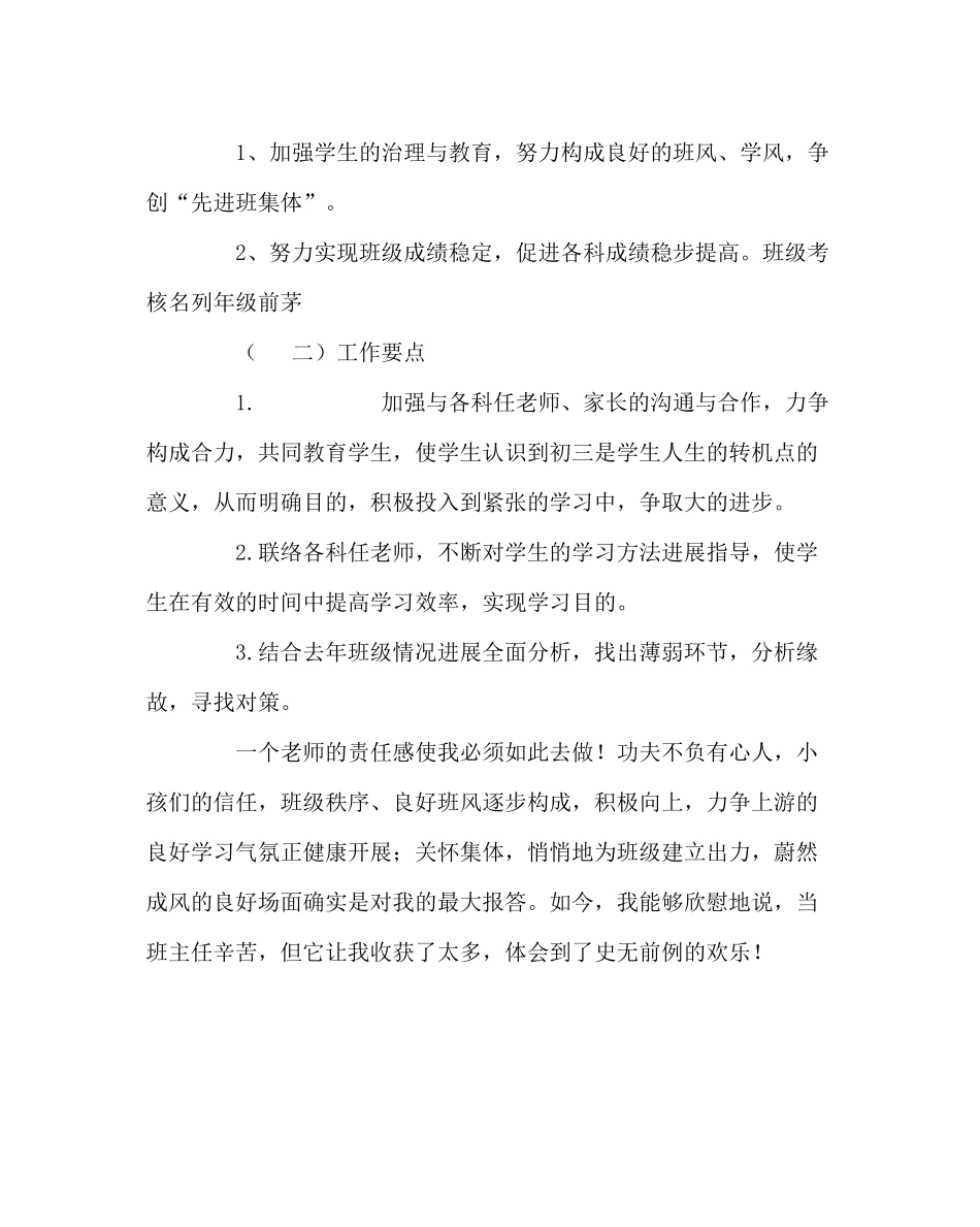 班主任工作范文初三班主任班务半期工作总结_第3页