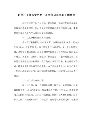 班主任工作范文初三班主任班务半期工作总结