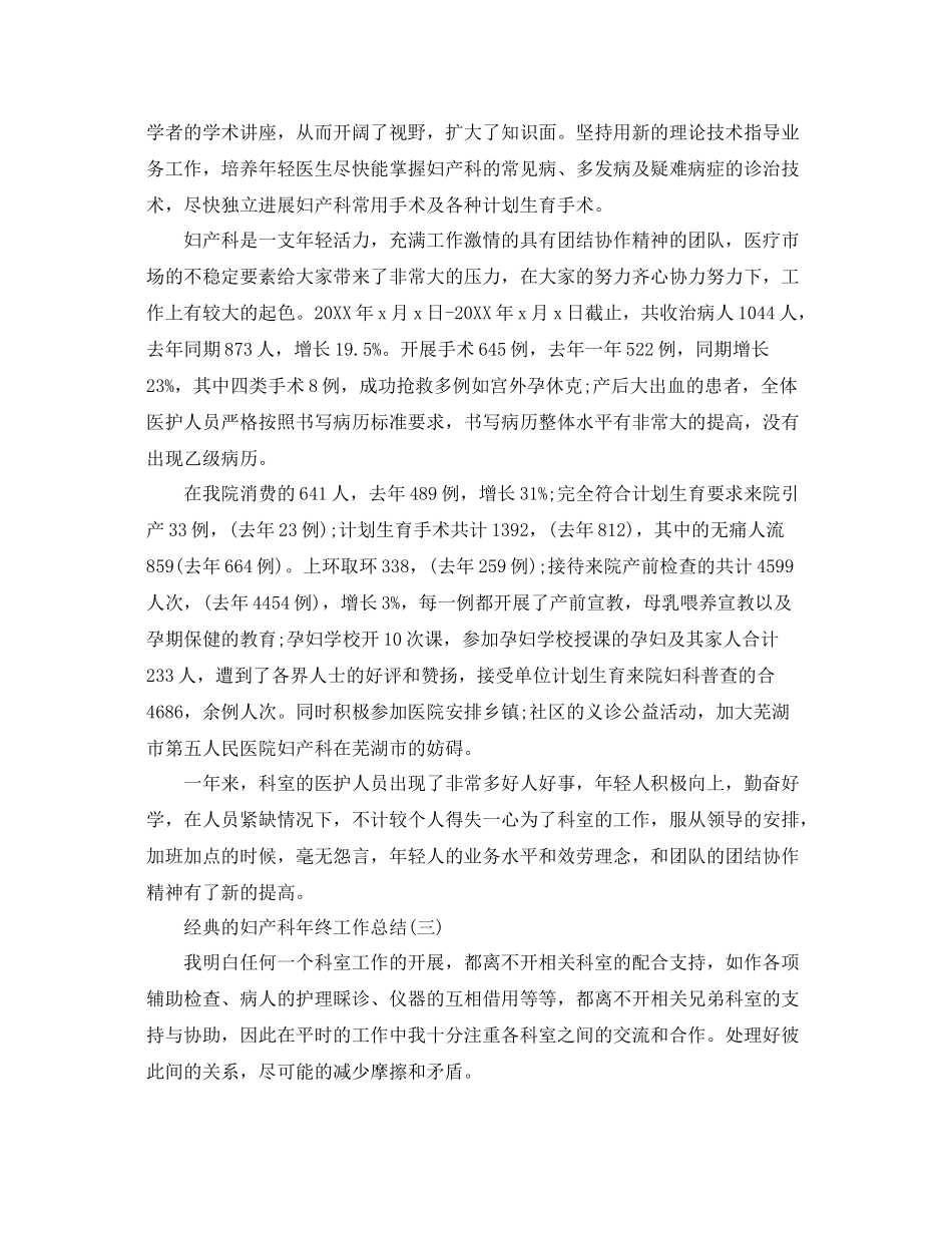 妇产科年终工作参考总结五篇合集_第3页