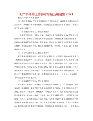 妇产科年终工作参考总结五篇合集