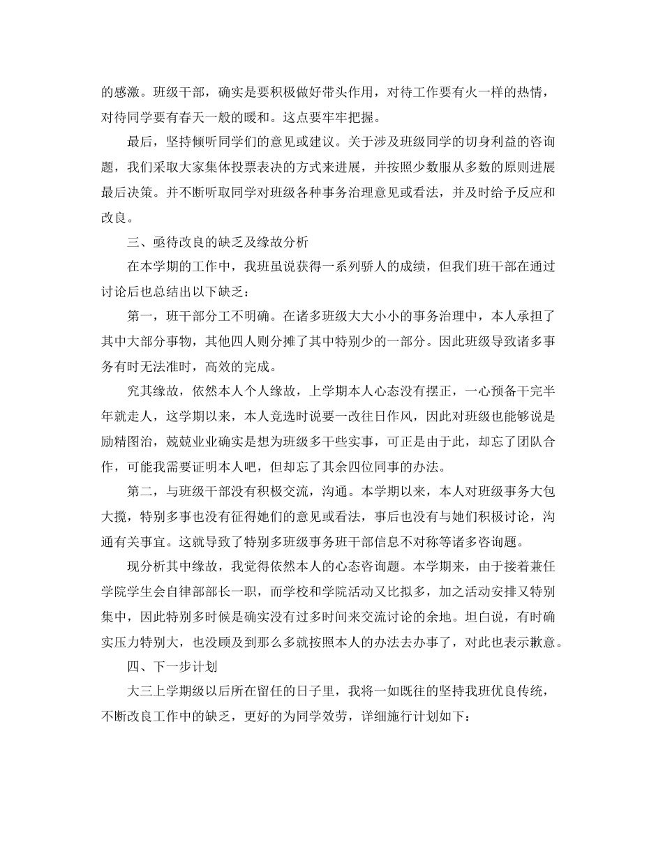 小学学生班干部工作参考总结_第2页