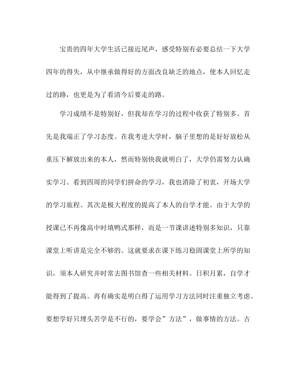 关于大四学期自我参考总结（通用）_第3页