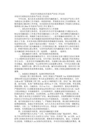 市综合行政执法局全面从严治党工作总结