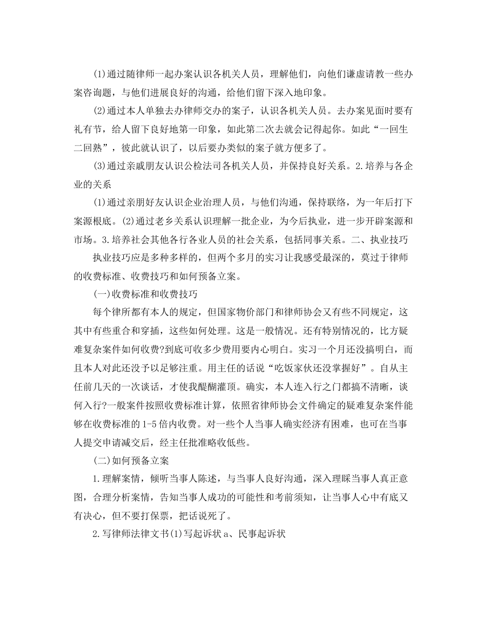 2021年度工作参考总结年律师年度工作参考总结_第2页