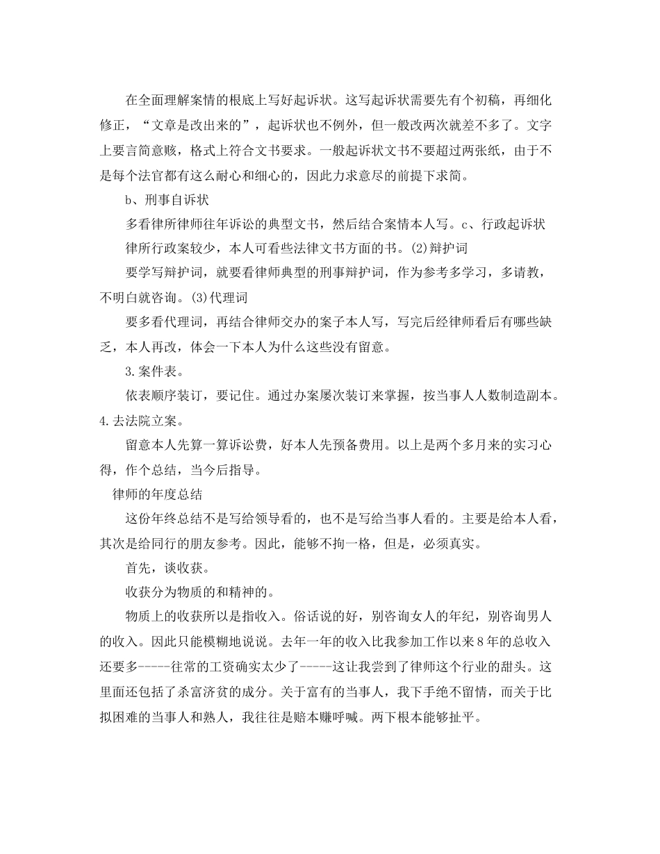 2021年度工作参考总结年律师年度工作参考总结_第3页