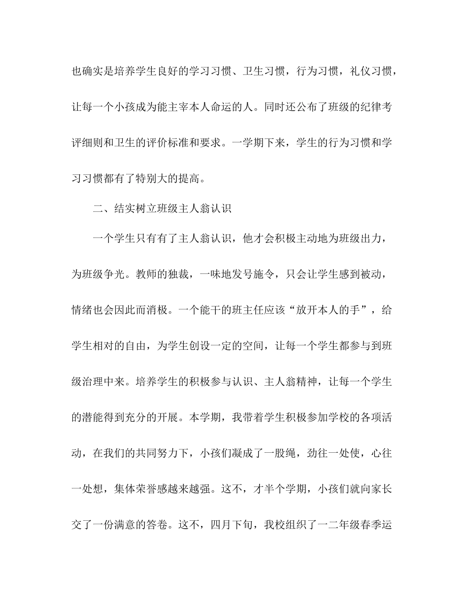 班主任德育工作参考总结（通用）_第2页