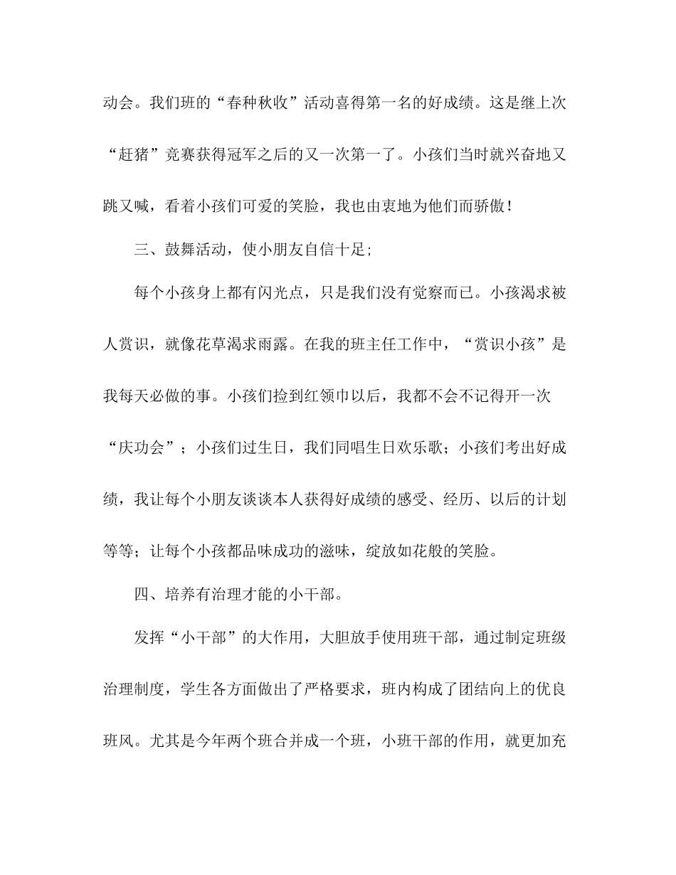 班主任德育工作参考总结（通用）_第3页