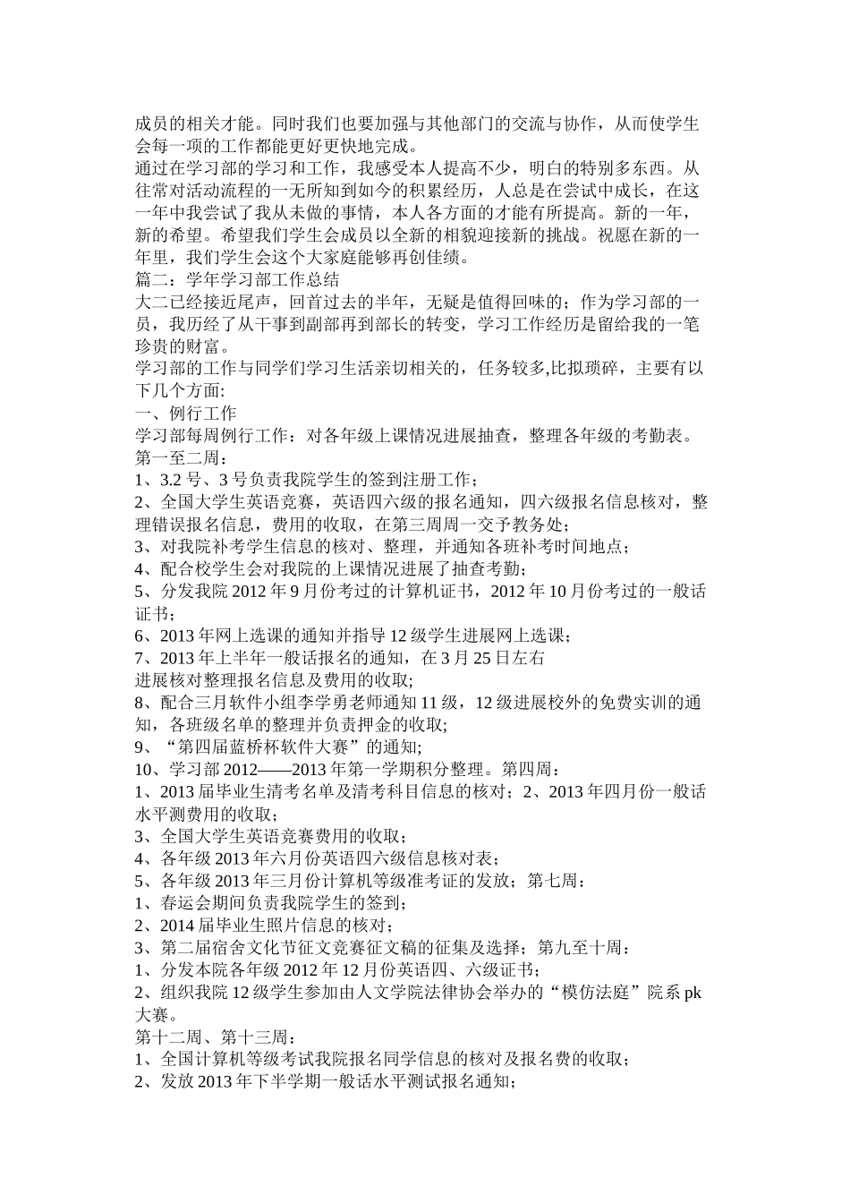 学习部工作总结1500字_第2页