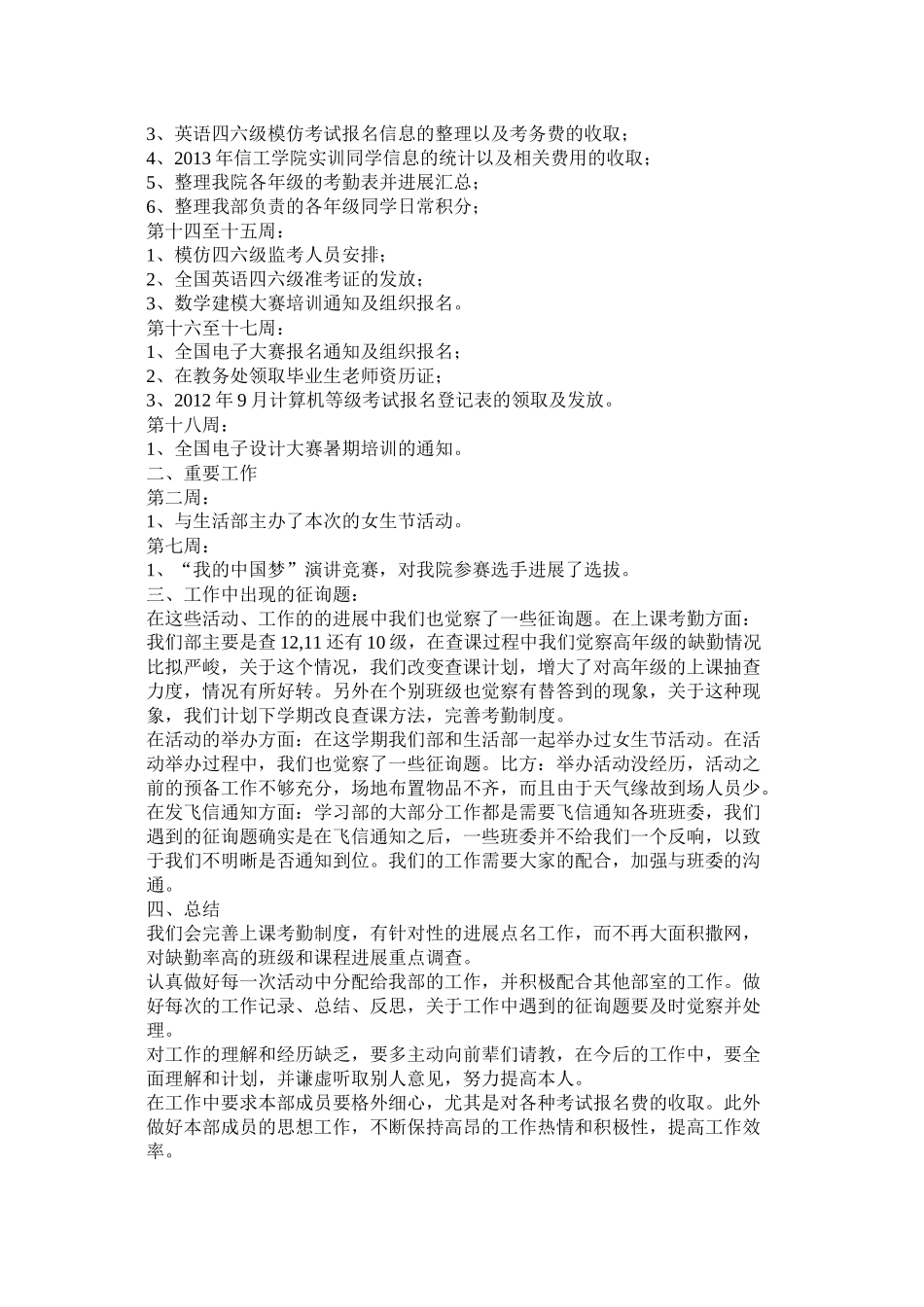 学习部工作总结1500字_第3页