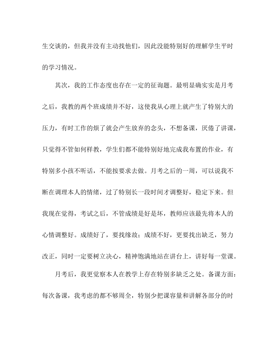 2021年教师顶岗生活个人参考总结范文_第2页