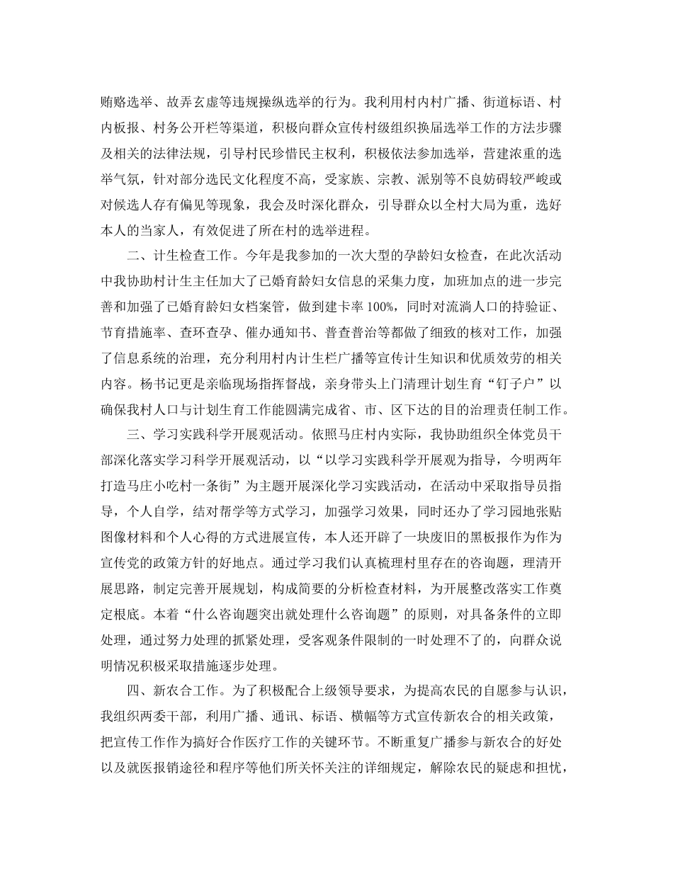 2021年度工作参考总结大学生村官年度考核参考总结「精编」_第3页