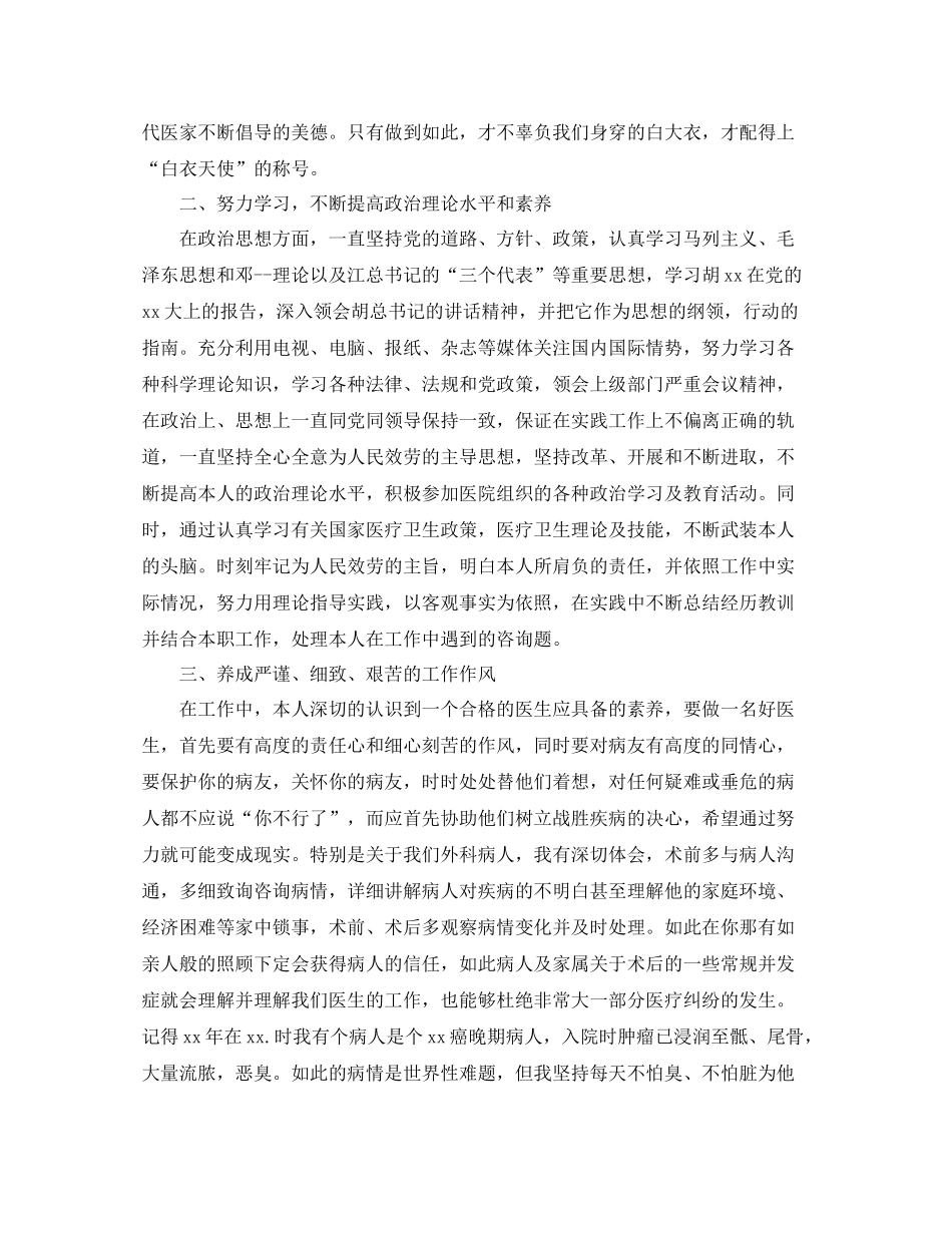 外科医生年终自我参考总结（通用）_第2页