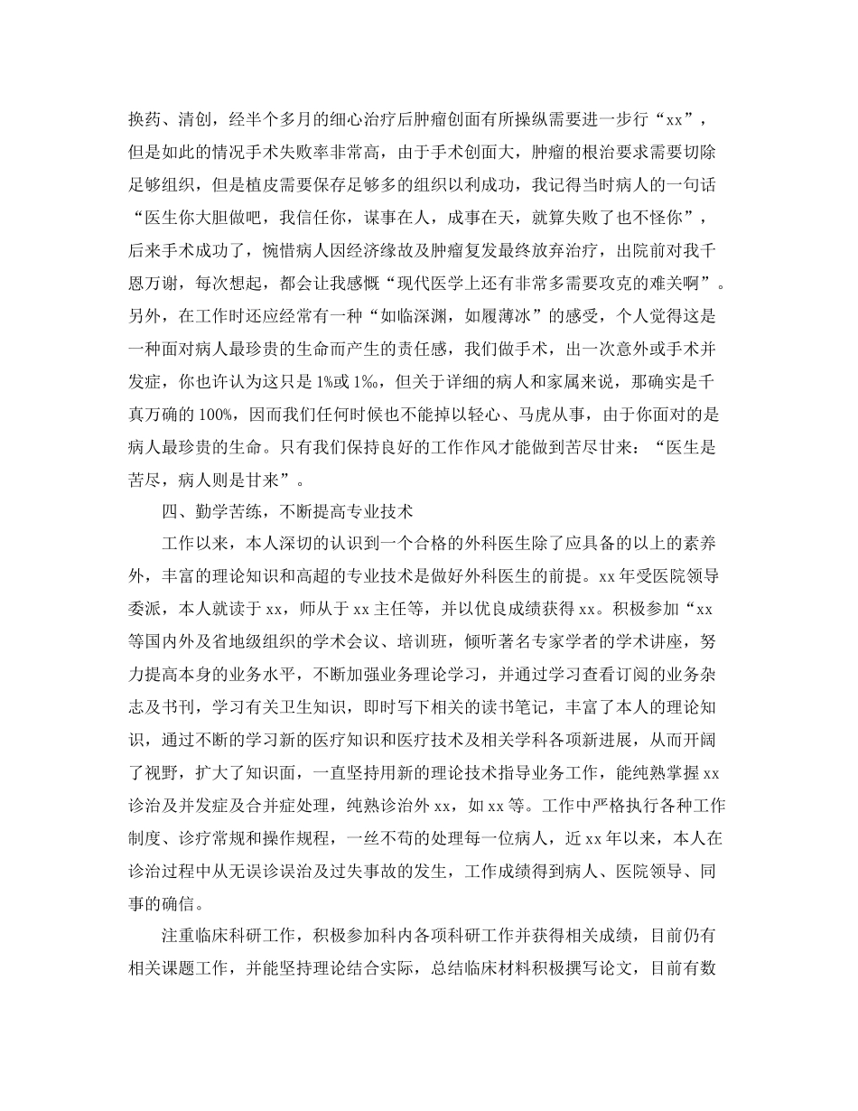 外科医生年终自我参考总结（通用）_第3页