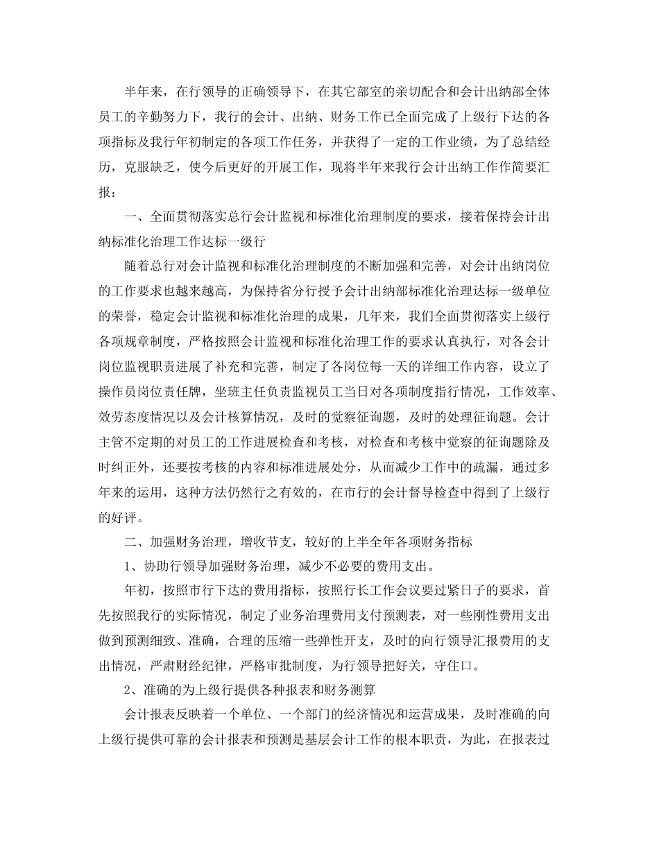 财务会计工作人员年度个人工作参考总结（通用）_第3页