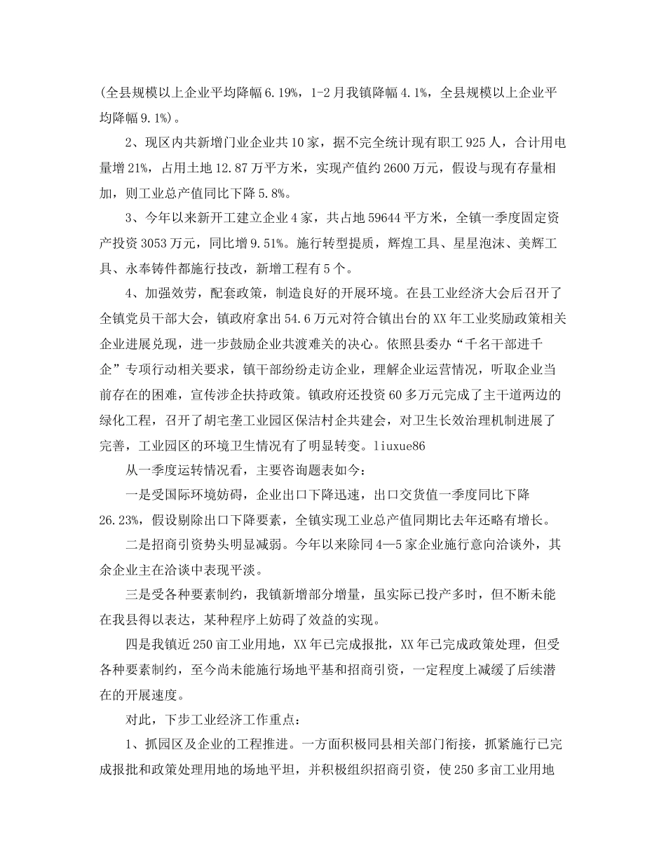 乡镇第一季度工作参考总结【五篇】_第3页