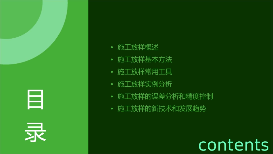 施工放样基本方法课件_第2页