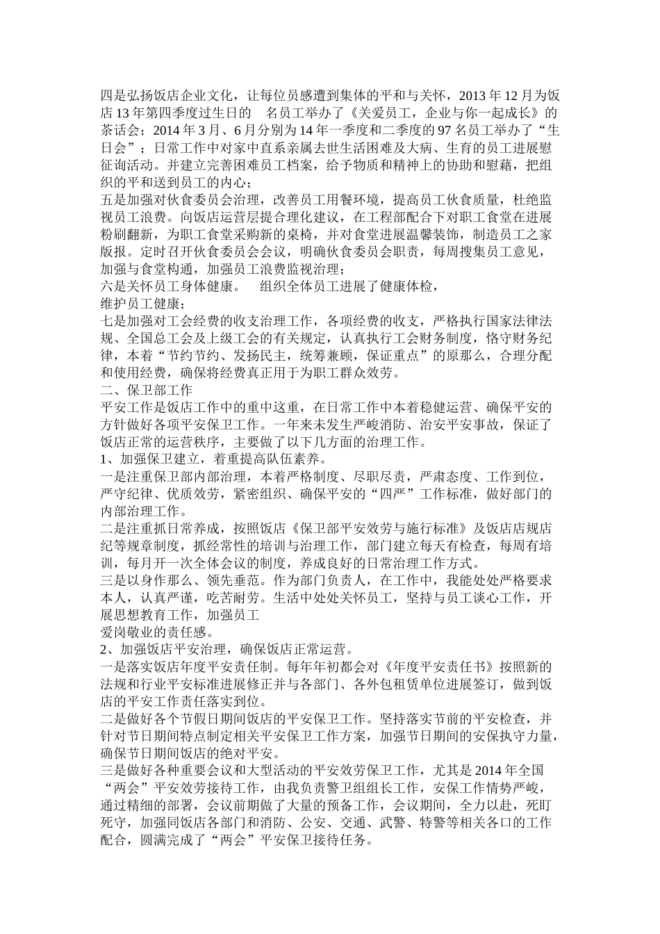 企业工会主席工作总结_第2页