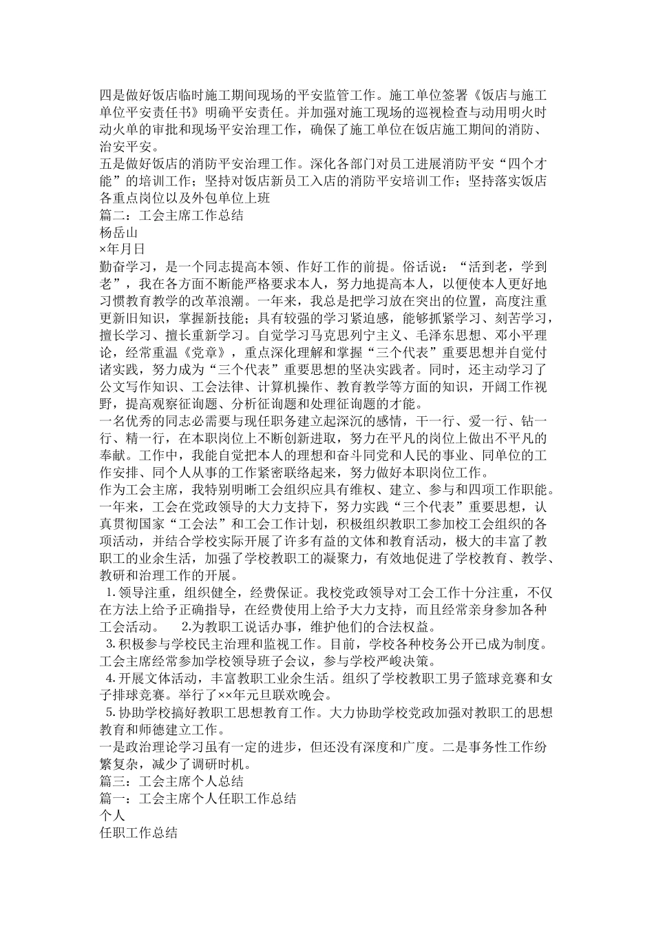 企业工会主席工作总结_第3页