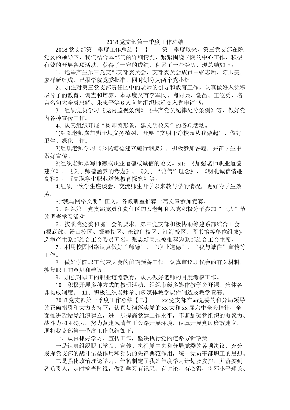 党支部第一季度工作总结_第1页