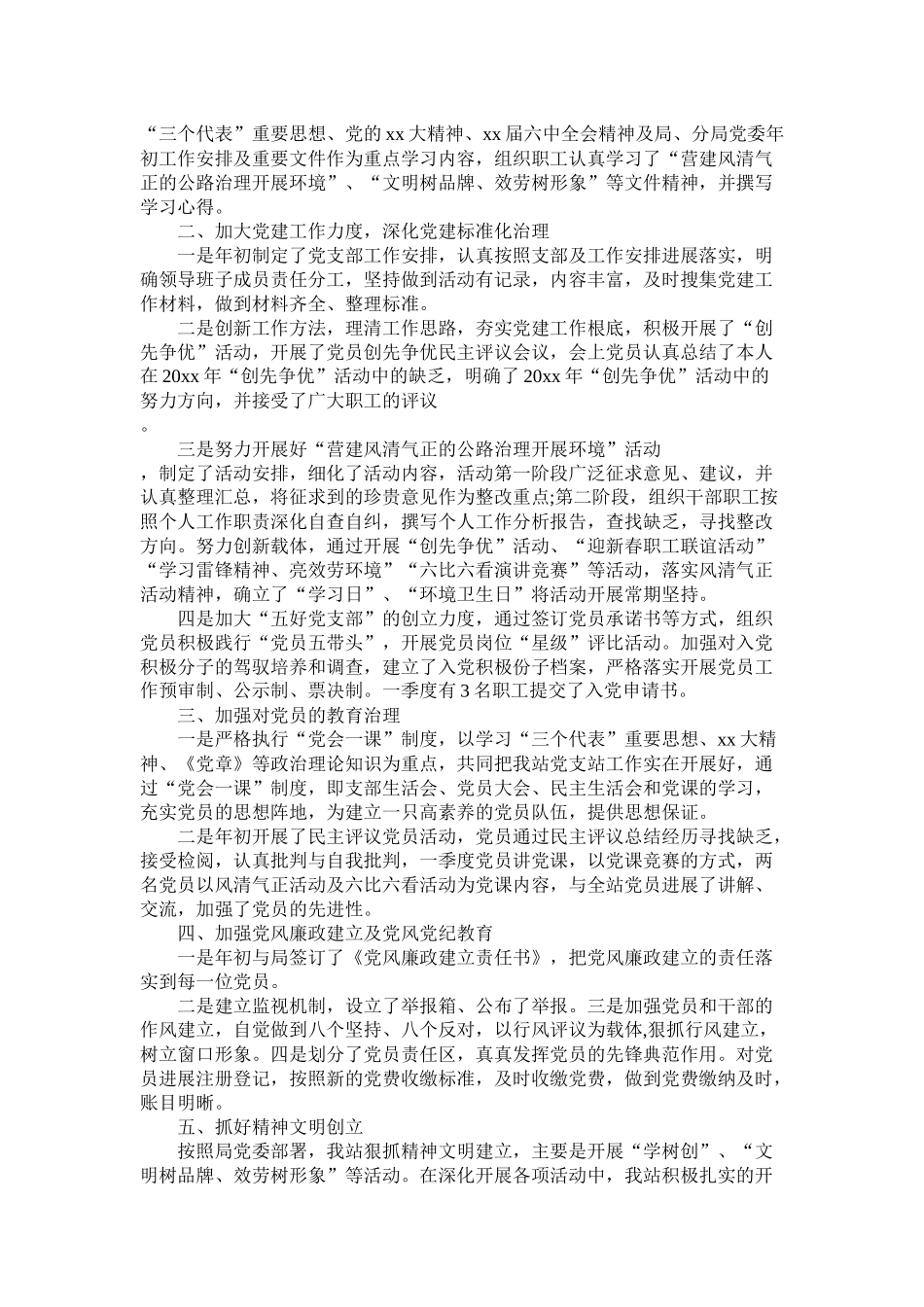 党支部第一季度工作总结_第2页