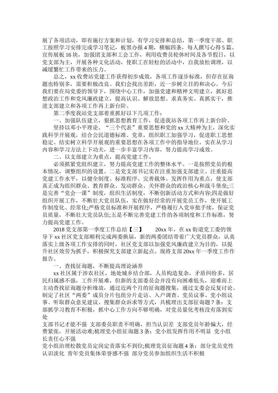 党支部第一季度工作总结_第3页