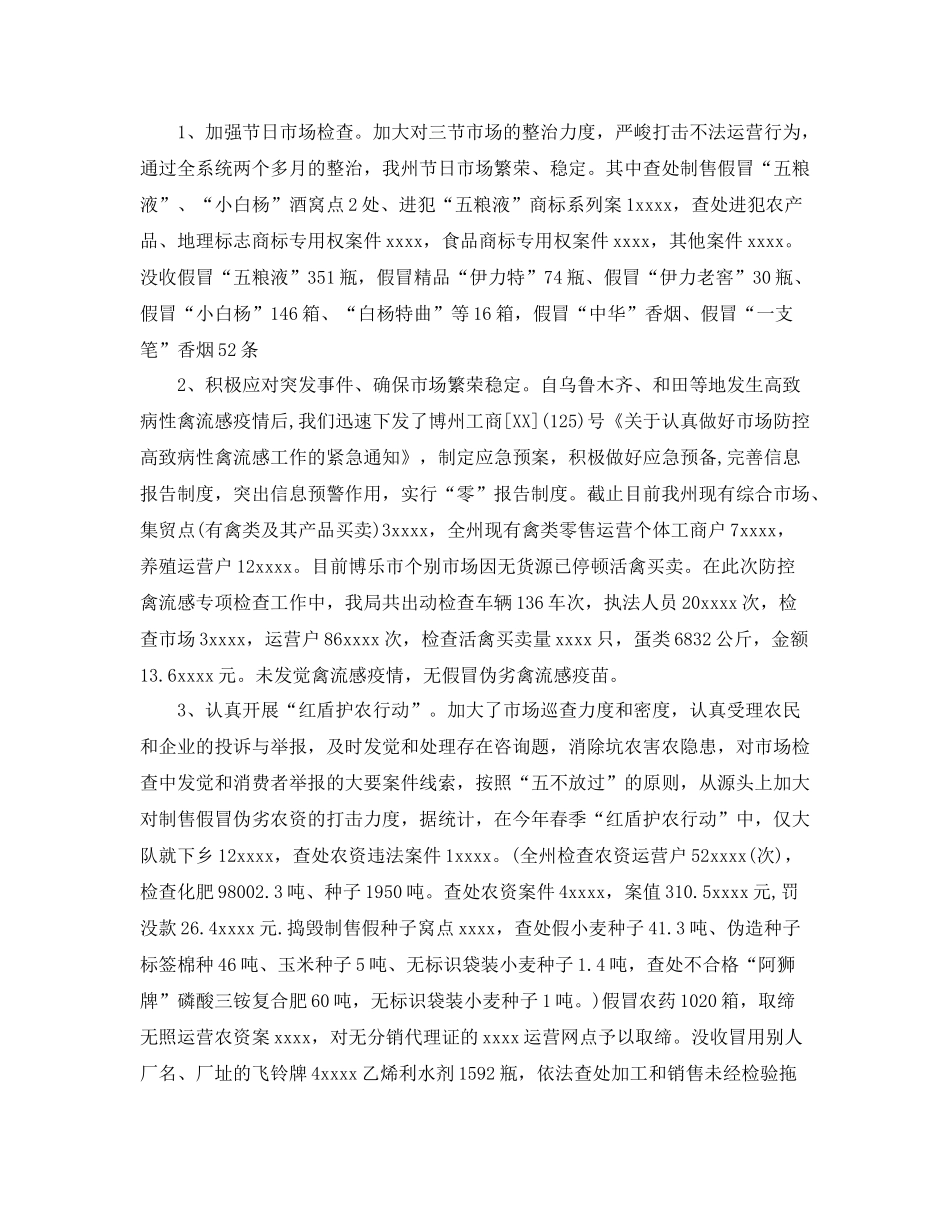 工商所内勤个人工作参考总结（通用）_第2页