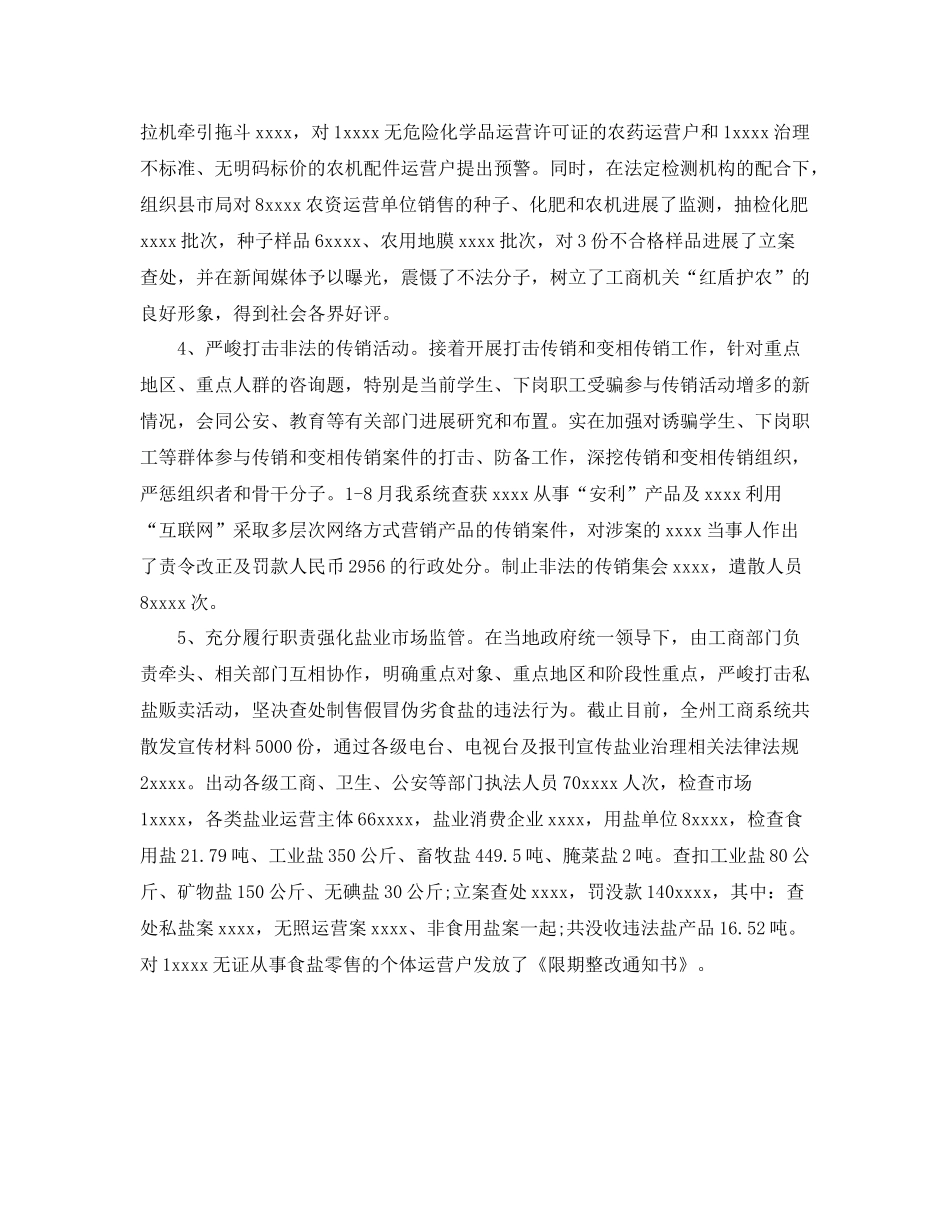 工商所内勤个人工作参考总结（通用）_第3页