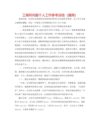 工商所内勤个人工作参考总结（通用）