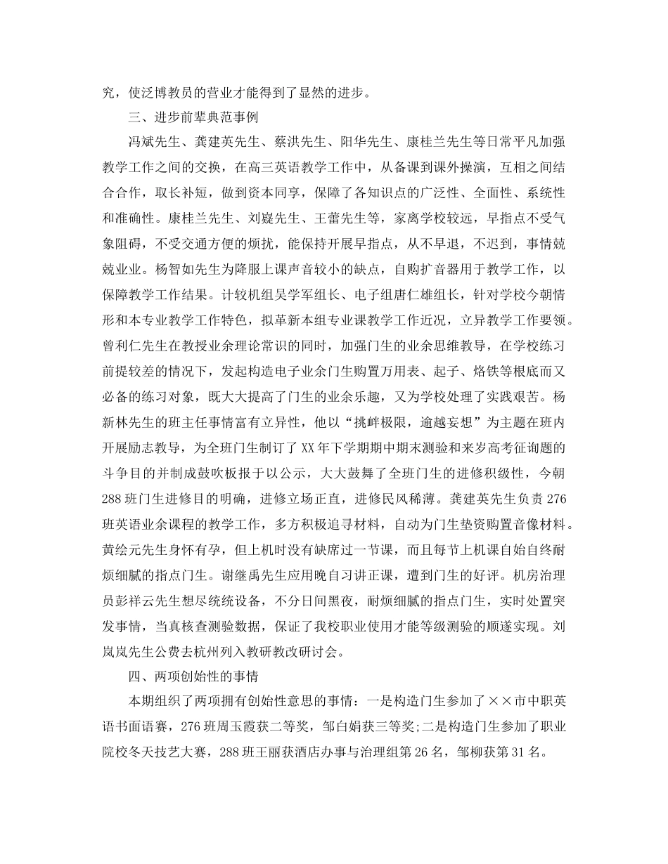 2021年学校教务处工作参考总结范文3篇_第3页