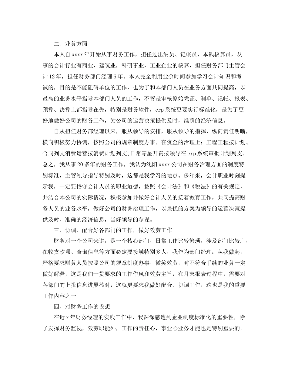 财务负责人工作参考总结（通用）_第2页