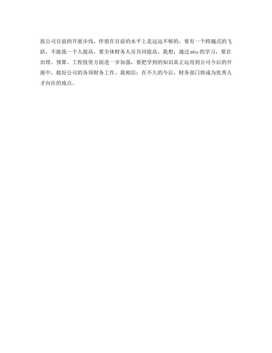 财务负责人工作参考总结（通用）_第3页