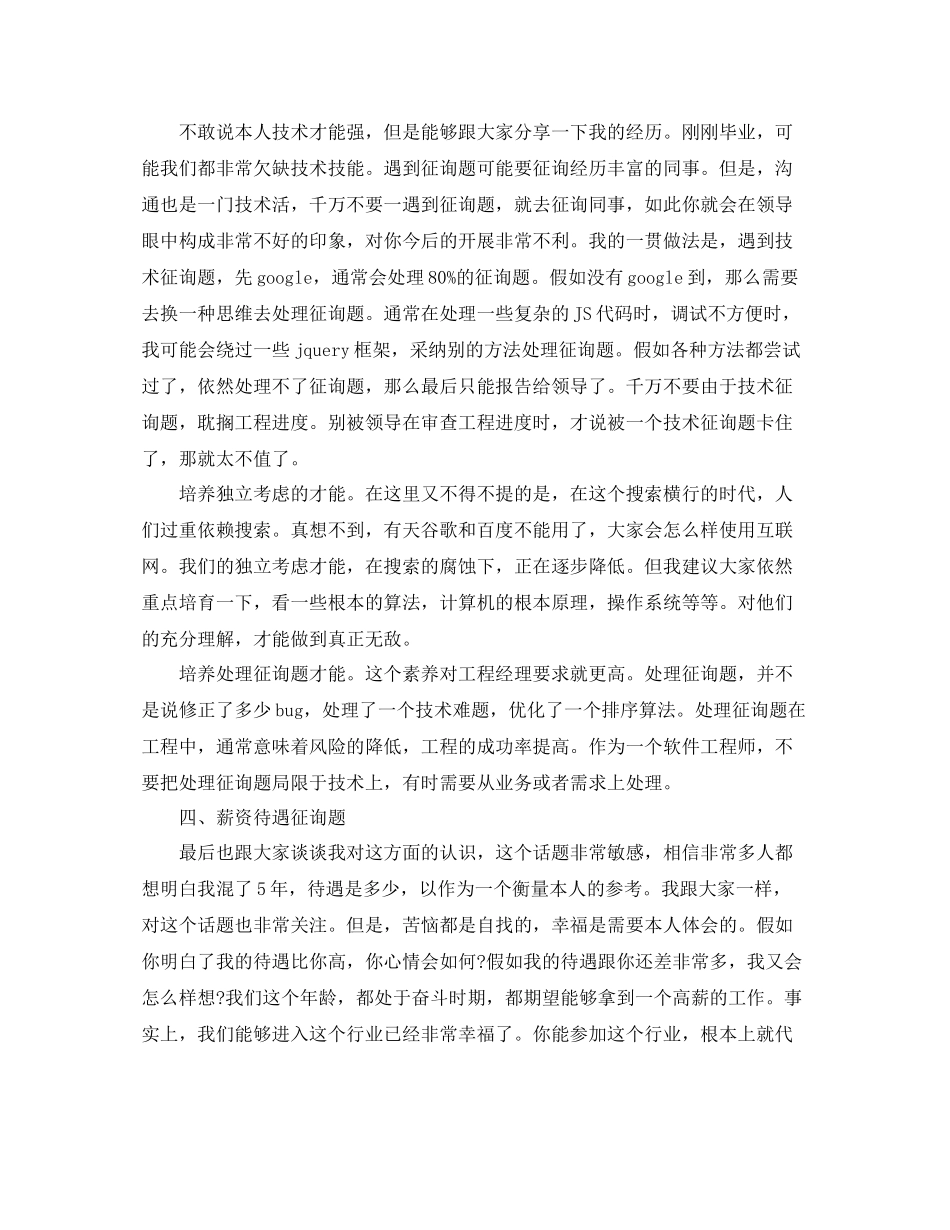 典型80后的5年工作参考总结范文（通用）_第2页