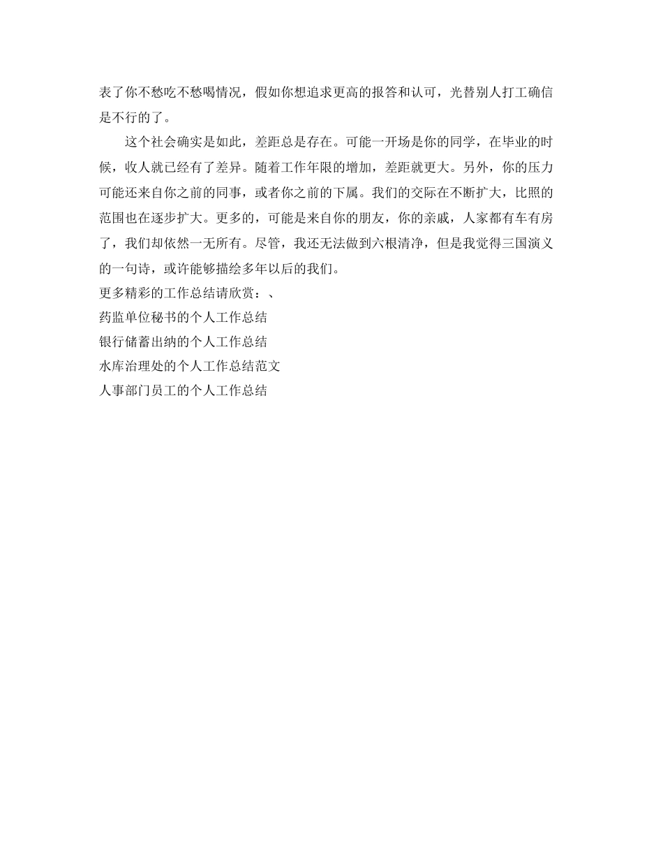 典型80后的5年工作参考总结范文（通用）_第3页