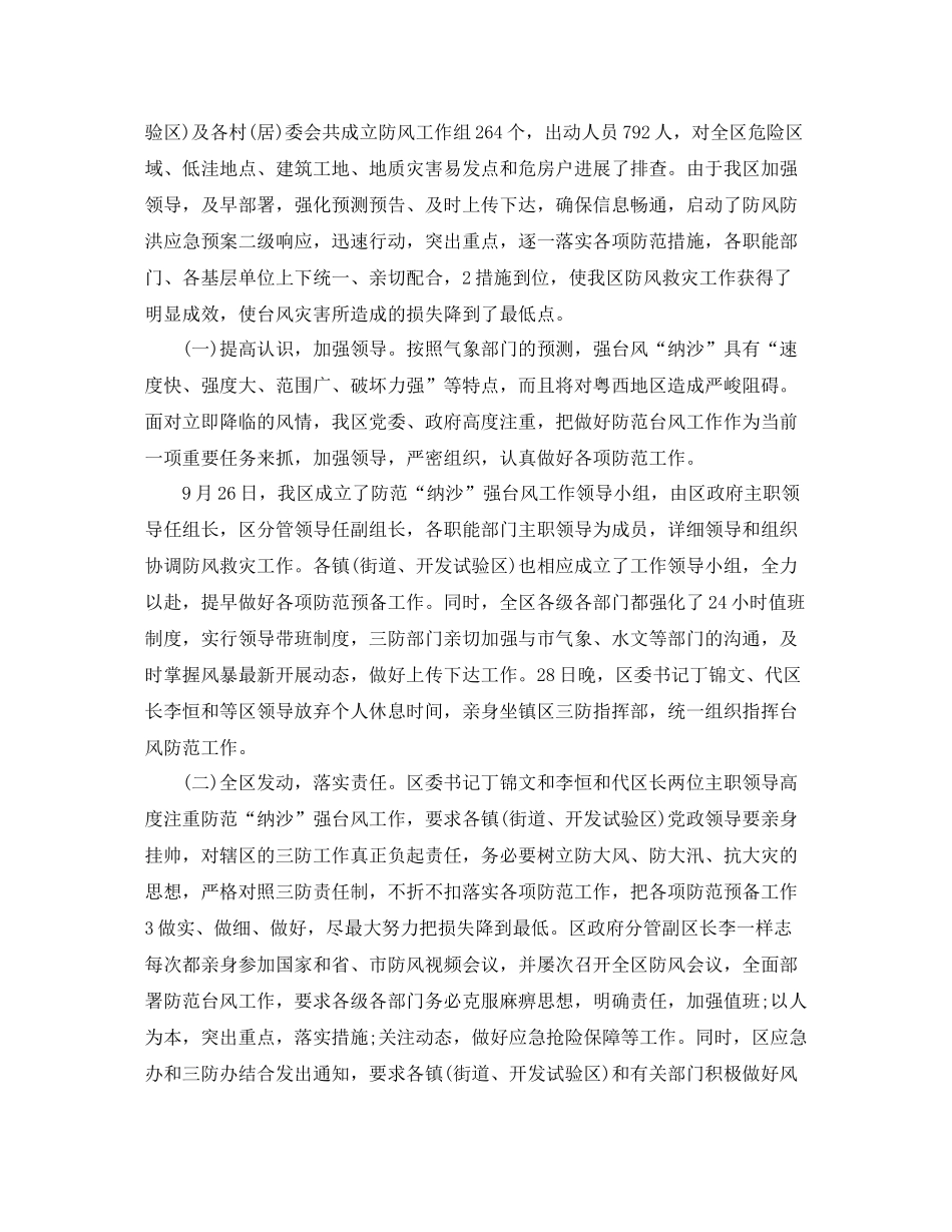 2021年工作参考总结防御台风抗台风工作参考总结汇报_第2页