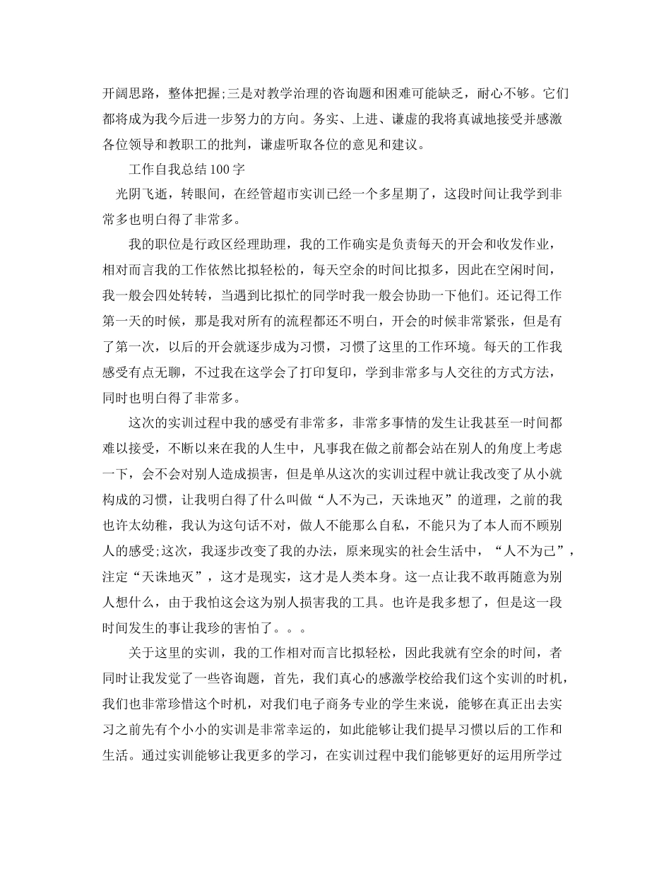 工作自我参考总结100字（通用）_第2页