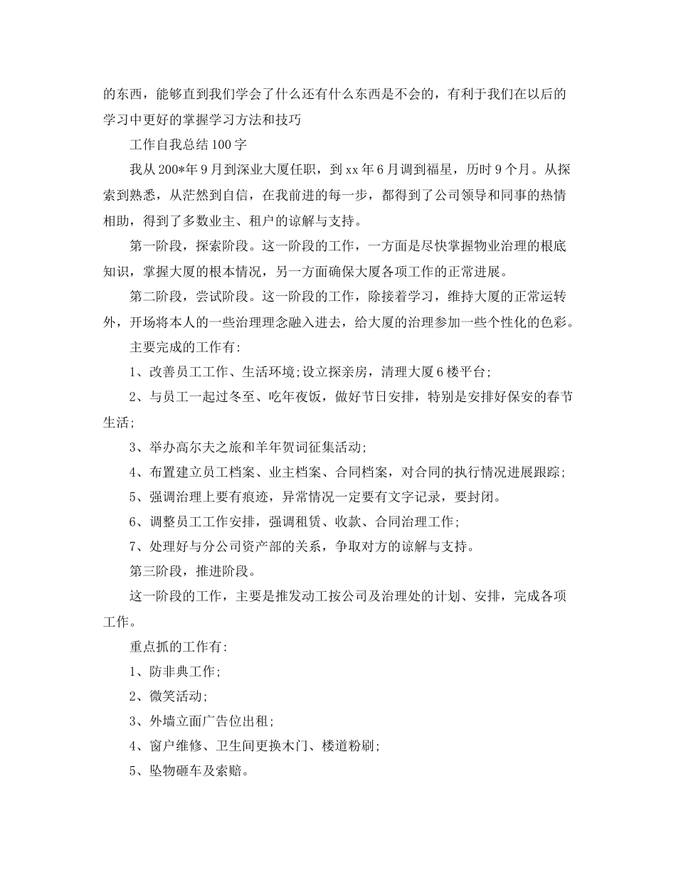 工作自我参考总结100字（通用）_第3页