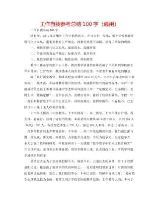 工作自我参考总结100字（通用）